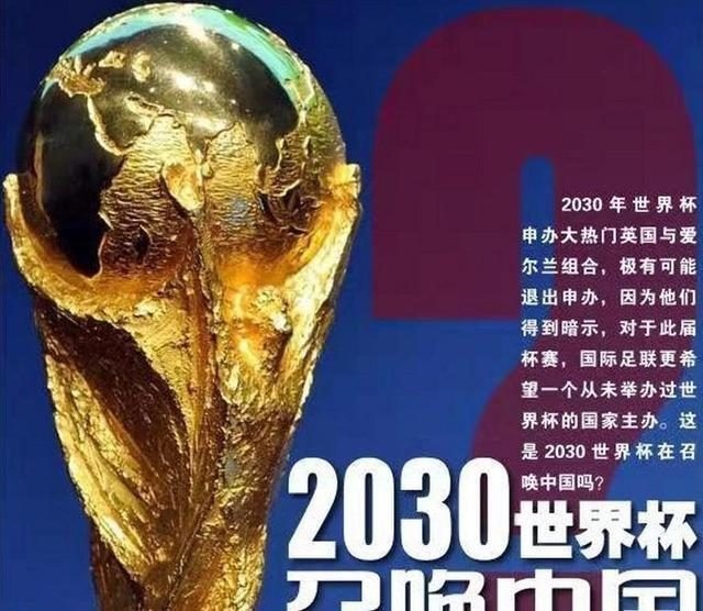 其实,在中国之前,西班牙一直是申办2030年世界杯最热门的国家.