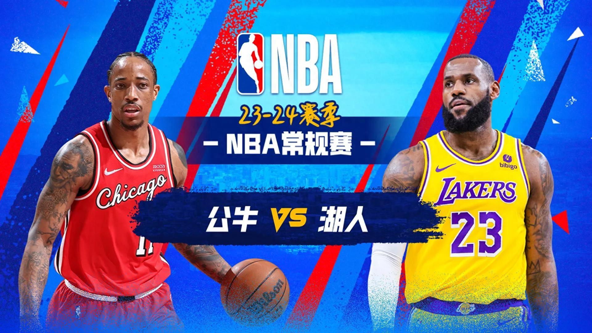 CCTV5今日NBA：湖人vs公牛(中文)全程视频在线观看！！