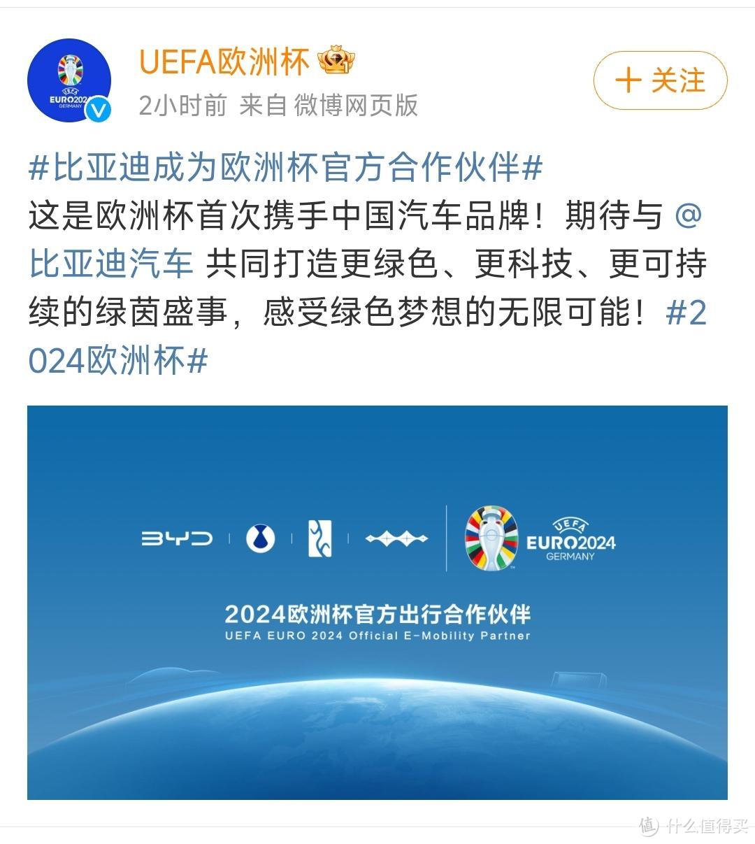 正式官宣，比亚迪成为2024欧洲杯官方出行合作伙伴！共创无限可能！