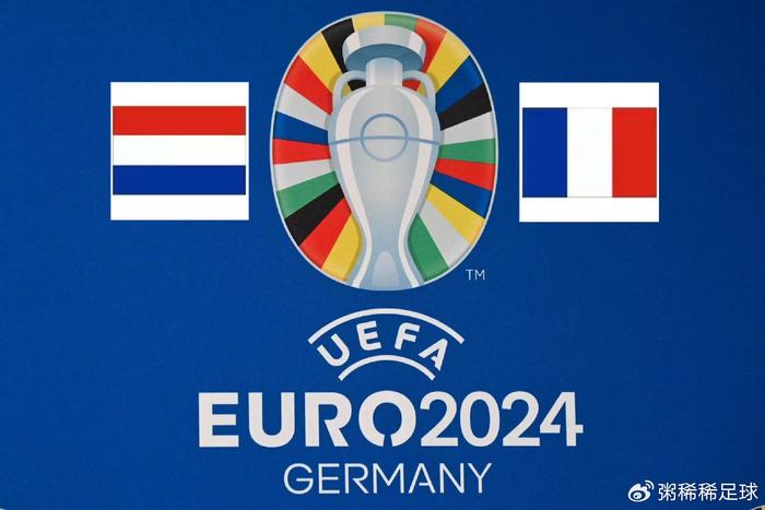 2023欧洲杯预选赛B组第6轮：荷兰 vs 法国