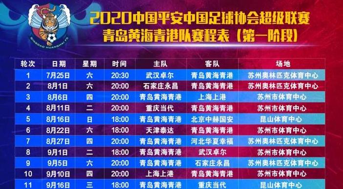 2020中超广州恒大比赛时间表 (图2)