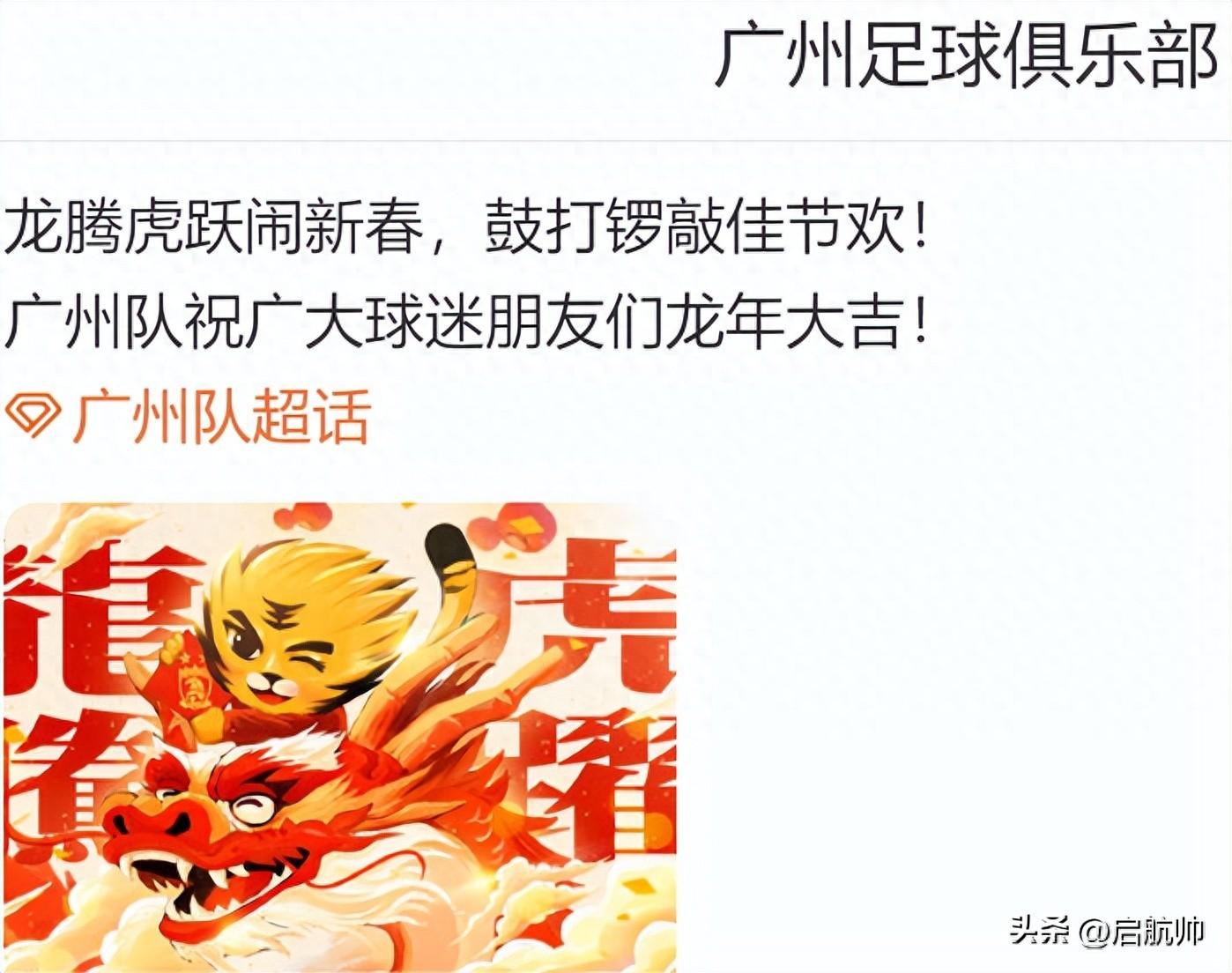 通过海报和视频阐述广州队在来年的“红火预测”